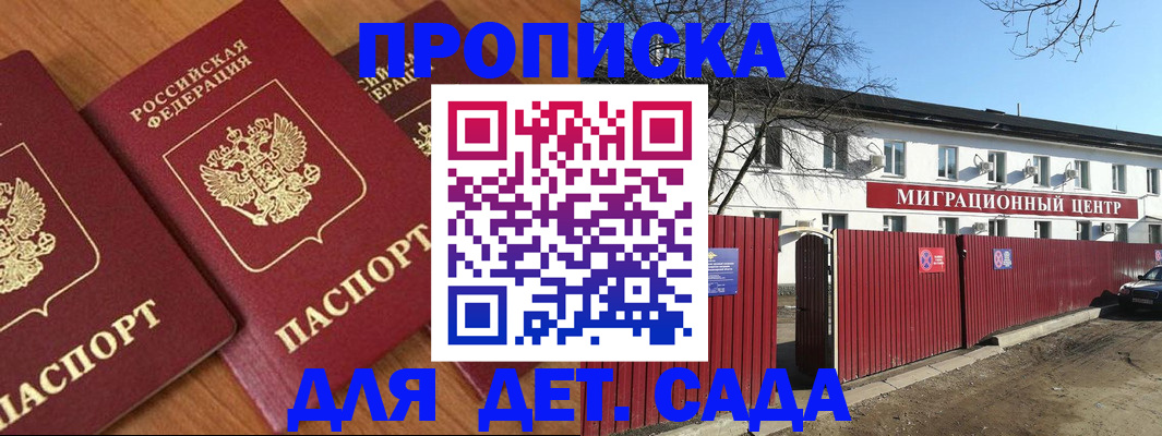 временная регистрация купить в Армянске