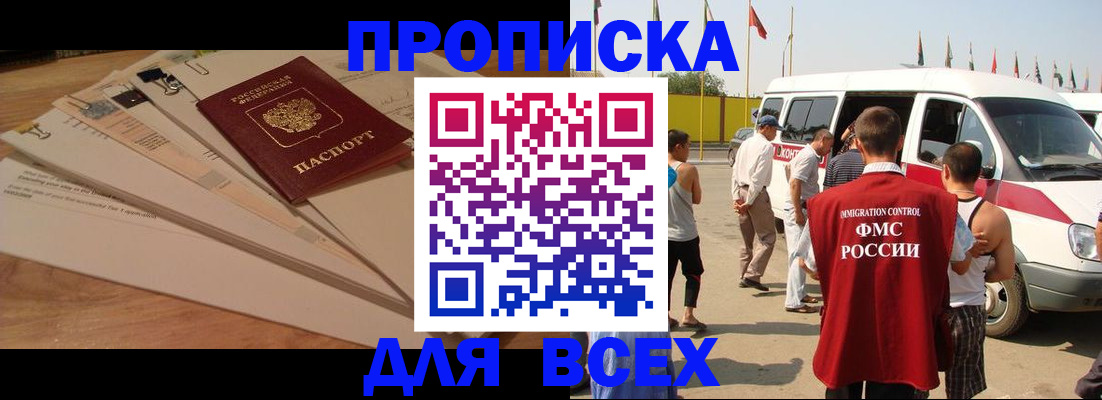 прописка ребенка в Армянске