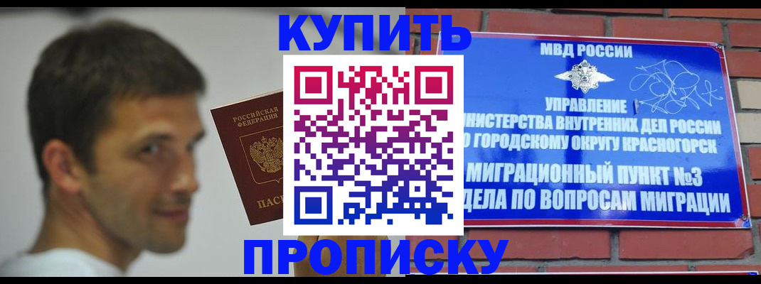 временная регистрация 2025 в Армянске