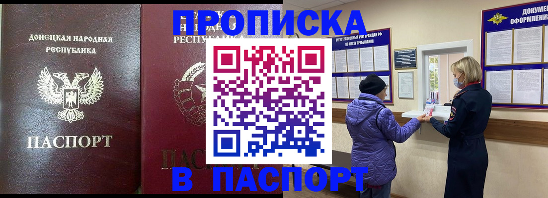 прописка в квартире в Армянске