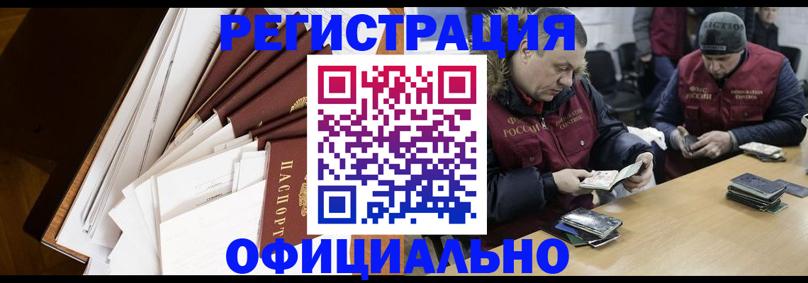 прописка регистрация в Армянске